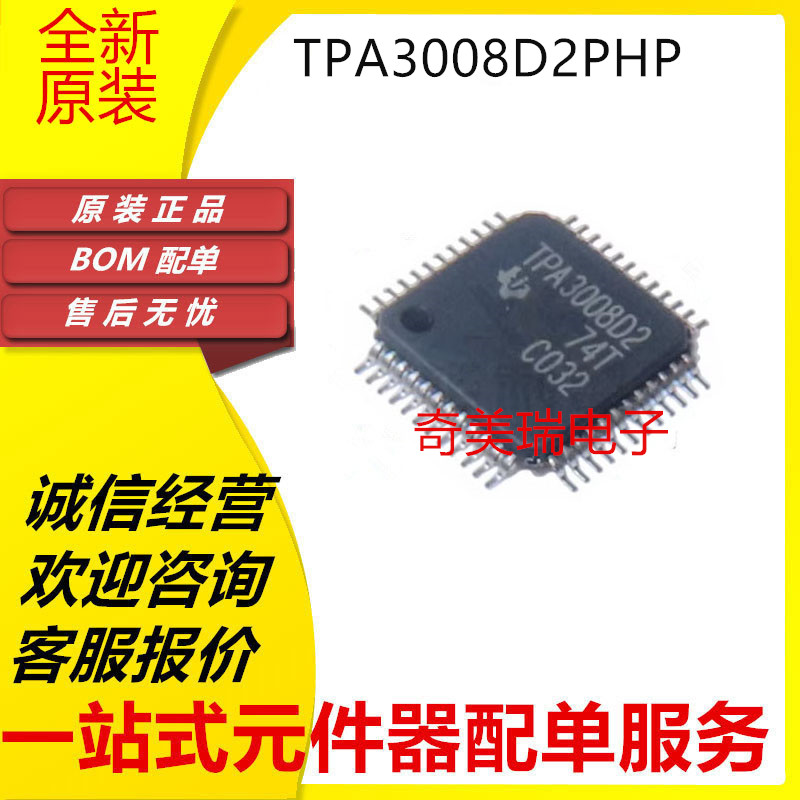全新原装TPA3008D2 TPA3008D2PHP TPA3100D2PHPR TPA3100D2 QFP48