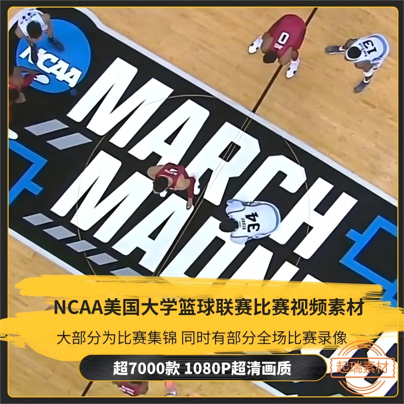 国外NCAA美国大学篮球联赛比赛视频录像NCAA大学篮球短视频素材