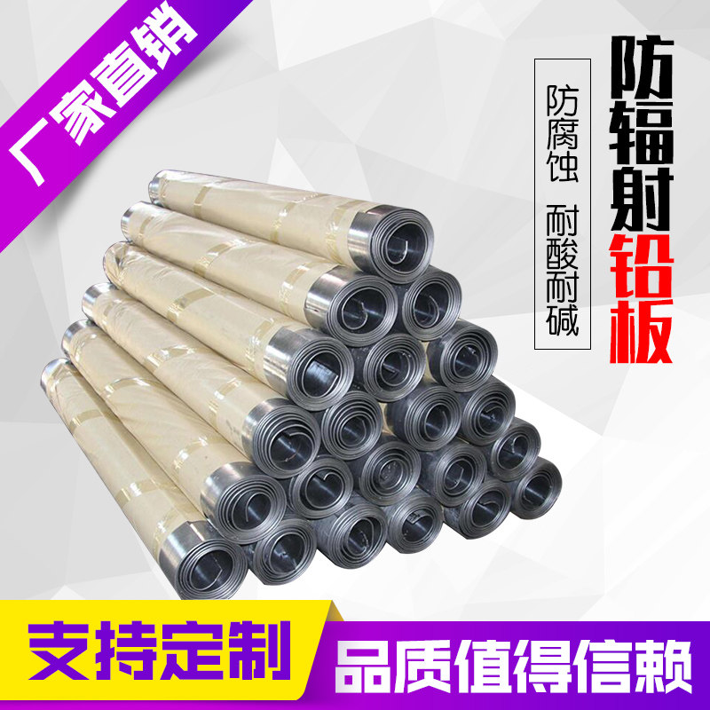 2020防辐射铅板 X光CT拍片室DR射线防护铅板加工2mm5mm3mm1mm10mm