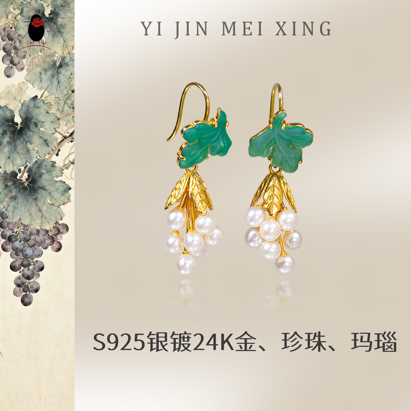 衣锦媚行新中式国风葡萄耳饰