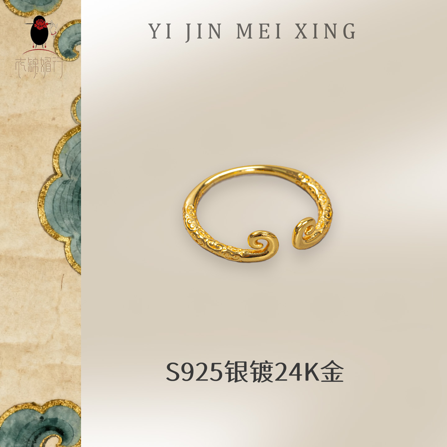 原创设计国风银镀金紧箍咒戒指