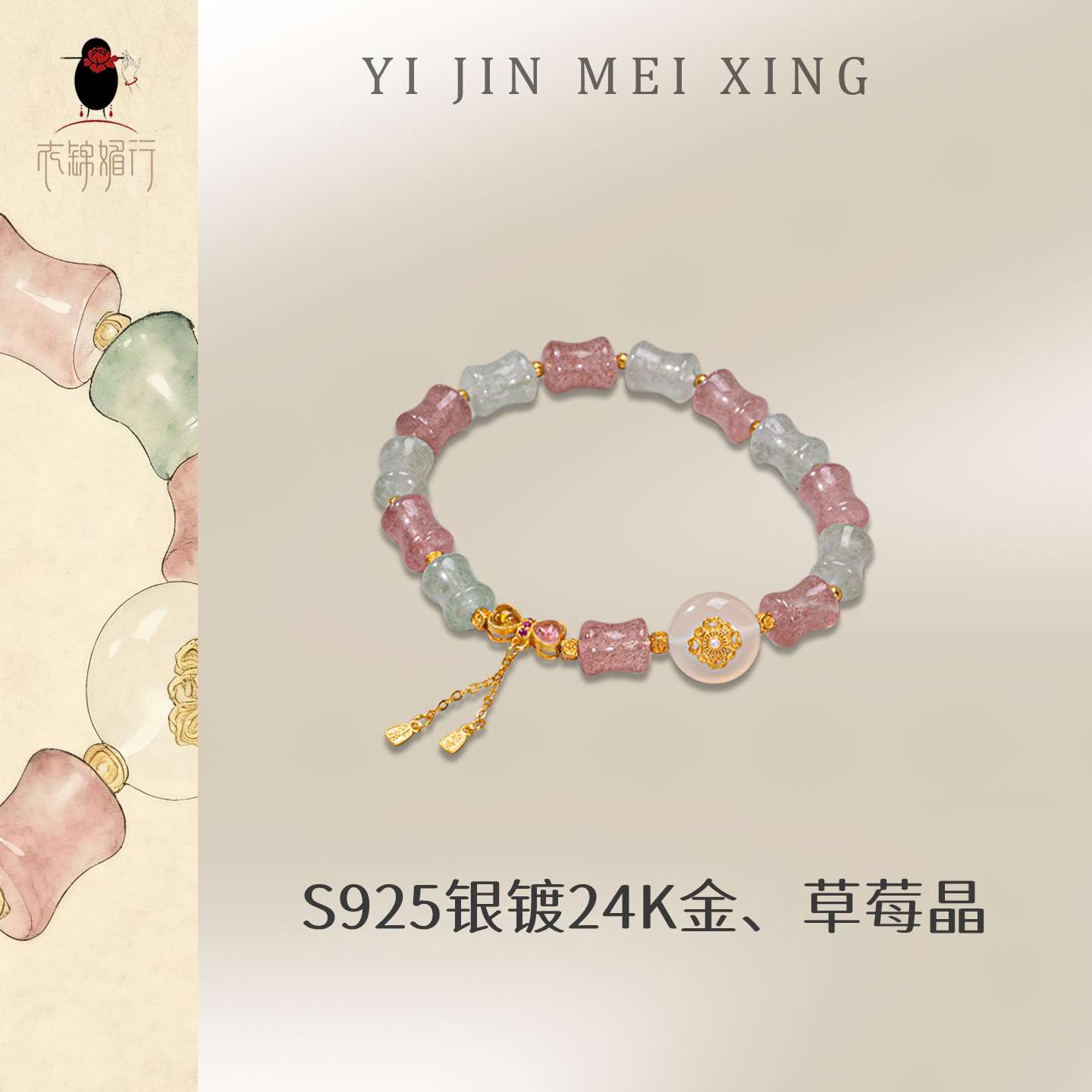 草莓晶手串女银镀金平安扣竹节