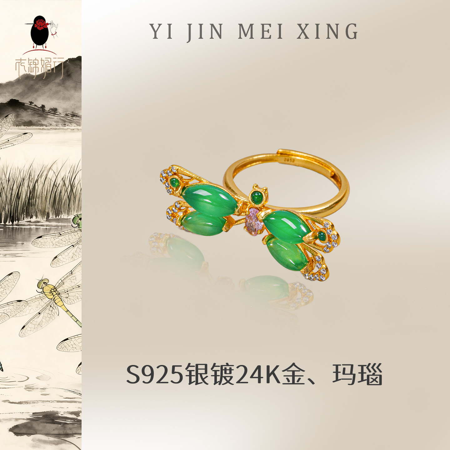 原创设计国风银镀金蜻蜓戒指