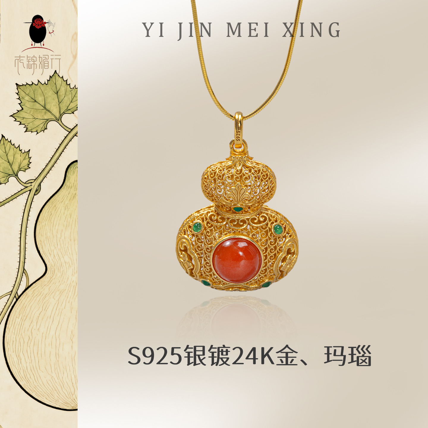 福禄葫芦吊坠银镀金镶红玛瑙