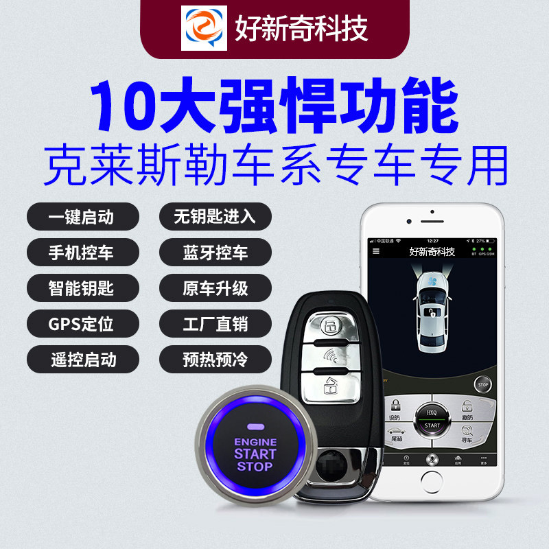 Chrysler 300C Sebring Dodge Cool Bo Dedicated start-up mobile phone start-up key Get into refitin the Car/Articles/Fitting/Refit , Car Audio/Car Electronics/Electric , Automotive anti-theft security , Comfortable enter category - from Buy2taobao.com to provide professional Taobao agent buy service