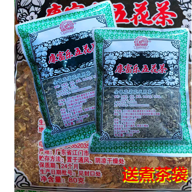 广东凉茶五花茶无糖80g一包
