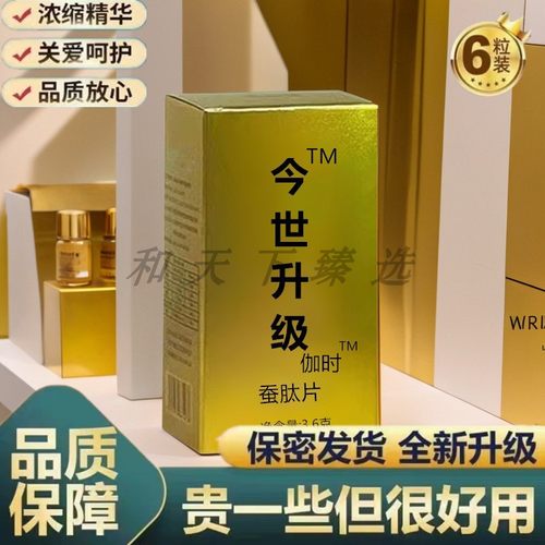 正品今世升级胶囊加强版男士专用