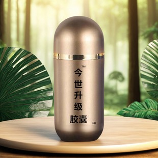 原装正品今世升级胶囊浓缩男士保健食品加强版急用型便携款