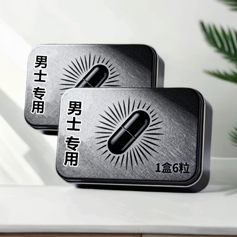 正品全新升级胶囊加强版男士专用