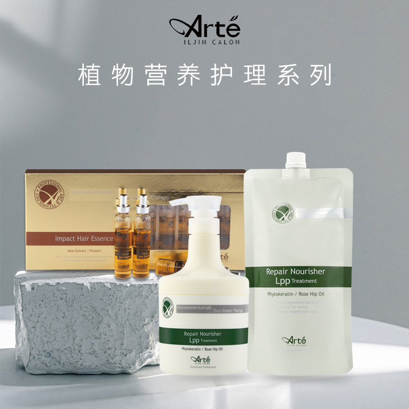 韩国阿丽德植物滋养lpp发膜ppt滋润修复烫染损伤氨基酸深度硬化剂