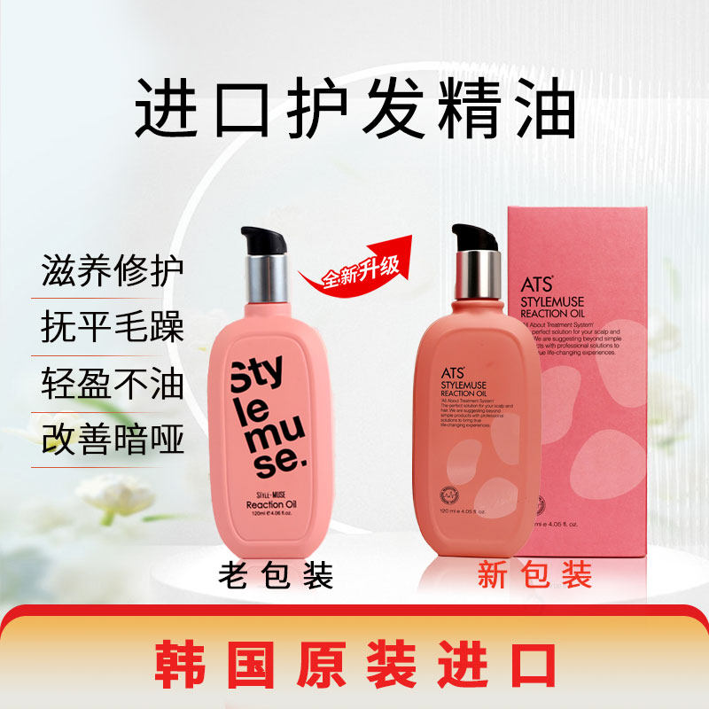 韩国ATS精油造型卷发护发精油修复干枯烫染防毛躁柔顺不油腻保湿,美发护发/假发,护发精油,淘宝优惠券,粉丝福利购,淘宝优惠卷