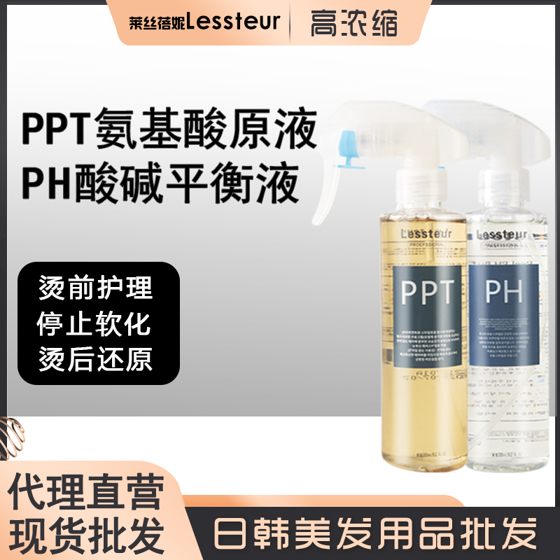 韩国ppt原液烫前护理蛋白填充