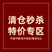 清仓款 特价 专区 全新