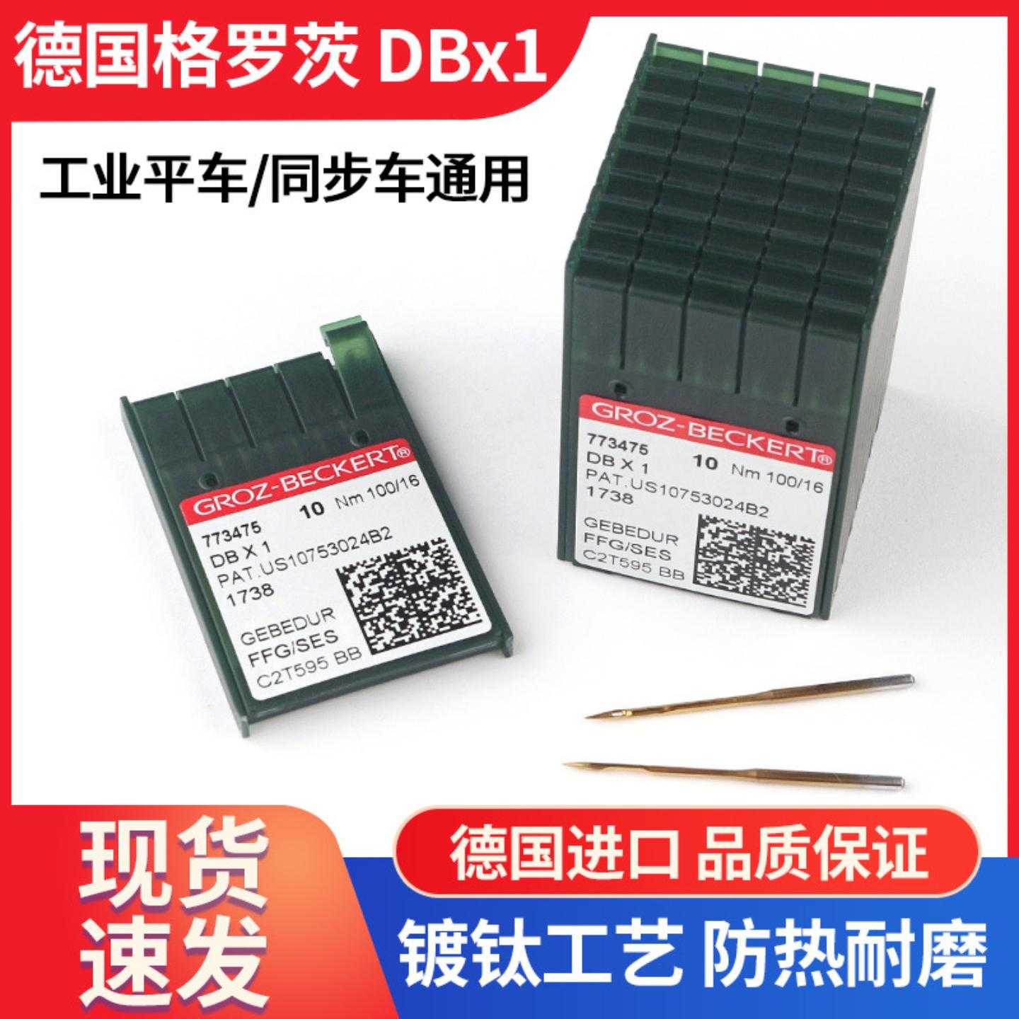 进口格罗茨DB*1金针电脑平车机针平缝机缝纫机镀钛包缝机耐热