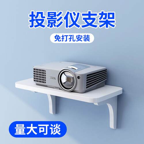 置物架投影仪免打孔家用路由器