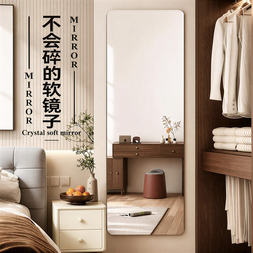 软镜子贴墙自粘亚克力高清全身镜