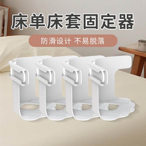 新款TEMU床单床套固定器 多功能固定夹   安全无针被单床单防移位