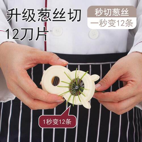 厨房00029小切葱切刀细丝葱丝不锈钢切器厨房用品工具多功能丝切