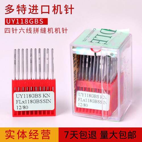 进口多特UY118GBS平车四针六线
