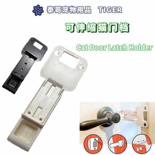 可伸缩猫门挡闩支架Soportede