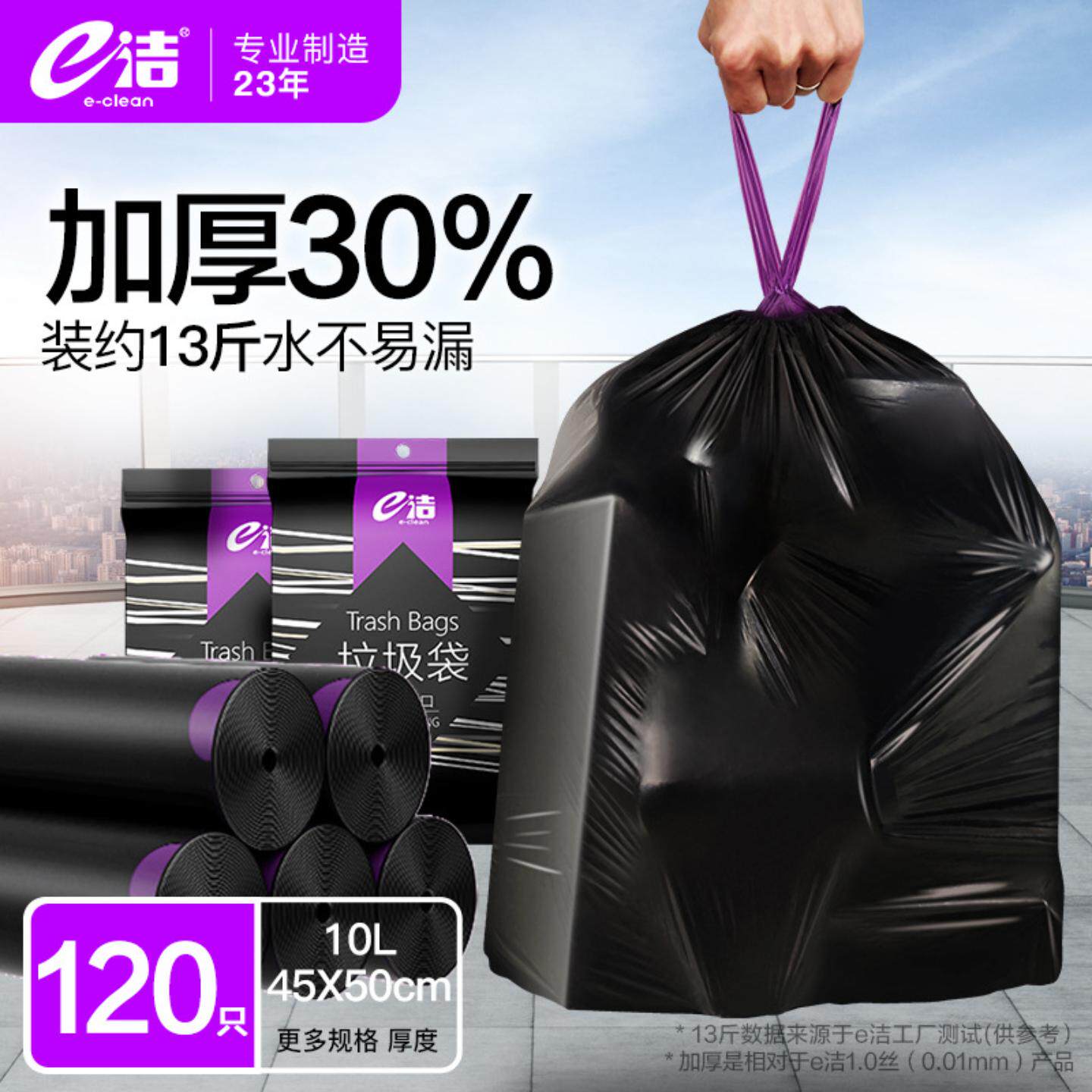 一件e洁黑色垃圾袋自动收口家用厨房抽绳加厚垃圾袋子大号