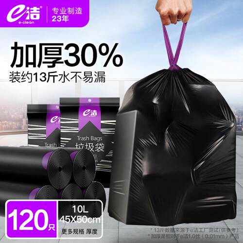 一件e洁黑色垃圾袋自动收口家用厨房抽绳加厚垃圾袋子大号