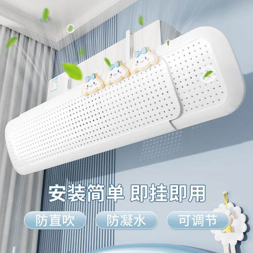 空调挡wg-ty100幼风帘板导防直吹挡板壁挂式婴儿通出用风口流板坐