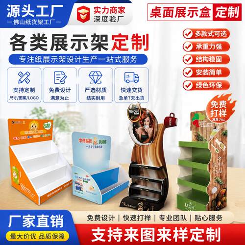超市立式阶梯纸货架食品纸展示架