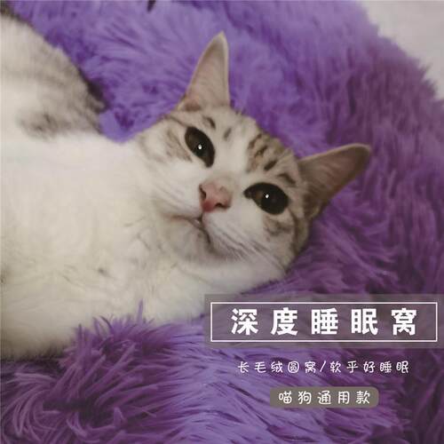 厂清家售秋冬加厚长宠毛绒圆形物窝垫销深度睡眠JM-11猫窝狗窝可