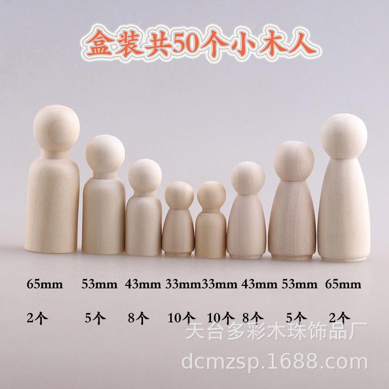 盒装50个原木9500色小木人儿diy创涂意鸦玩孩女孩童木娃娃具木偶