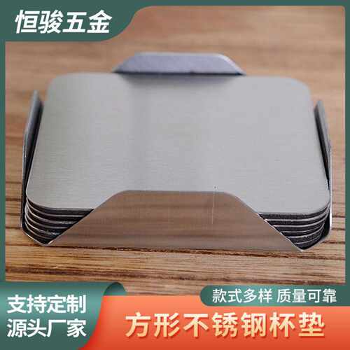方形杯垫不锈钢金属垫防滑垫北欧