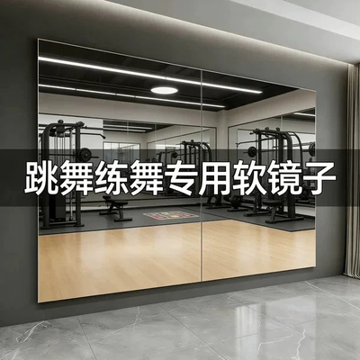 舞蹈镜练舞家用免打孔高清全身镜