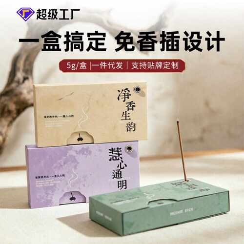5克檀香沉香烟起净心礼盒慧心