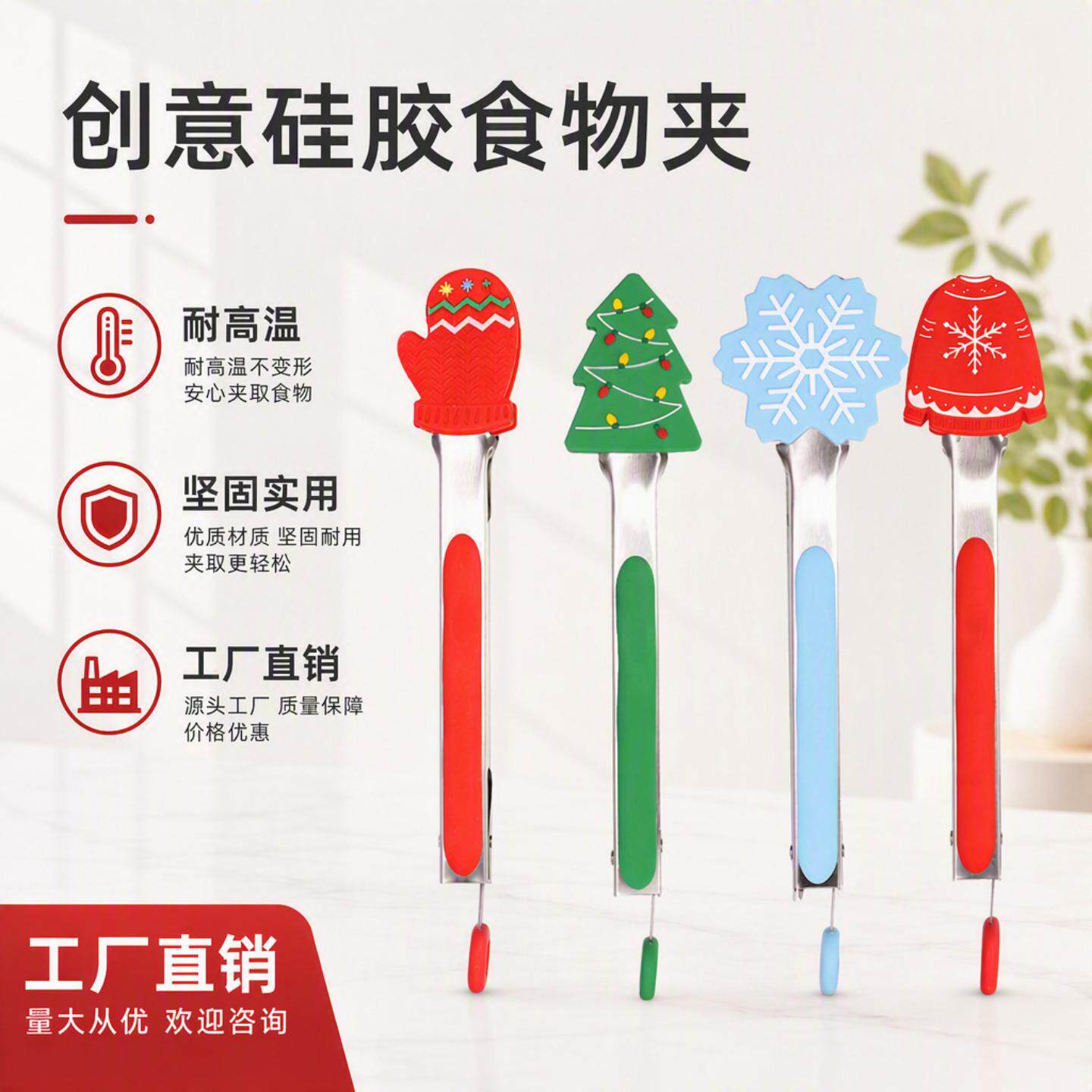 圣诞硅胶食物夹不锈钢防烫耐高温烧烤点心夹家用烘焙工具工厂现货