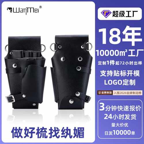 美发师美发工具腰包发廊理发
