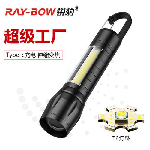 新款T6强光手电筒变焦type-c远射