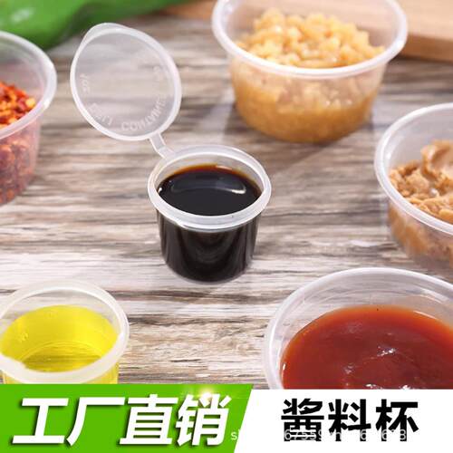 连体分体调料盒2oz塑料打包