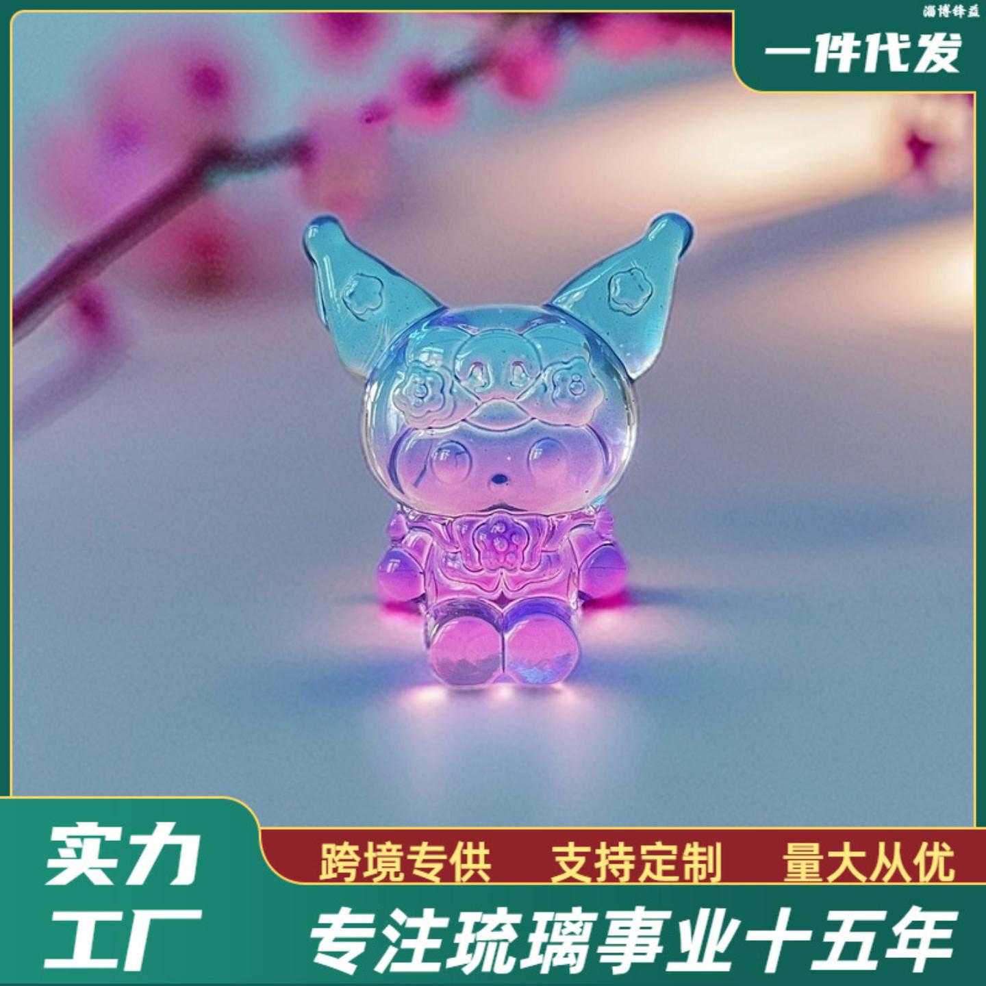 淄博琉璃新款可爱库洛米摆件创意琉璃工艺品节日礼物一件