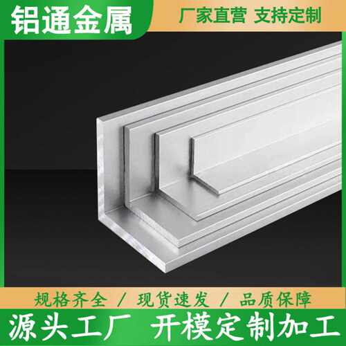 6063角铝6061角码不等边直角90度