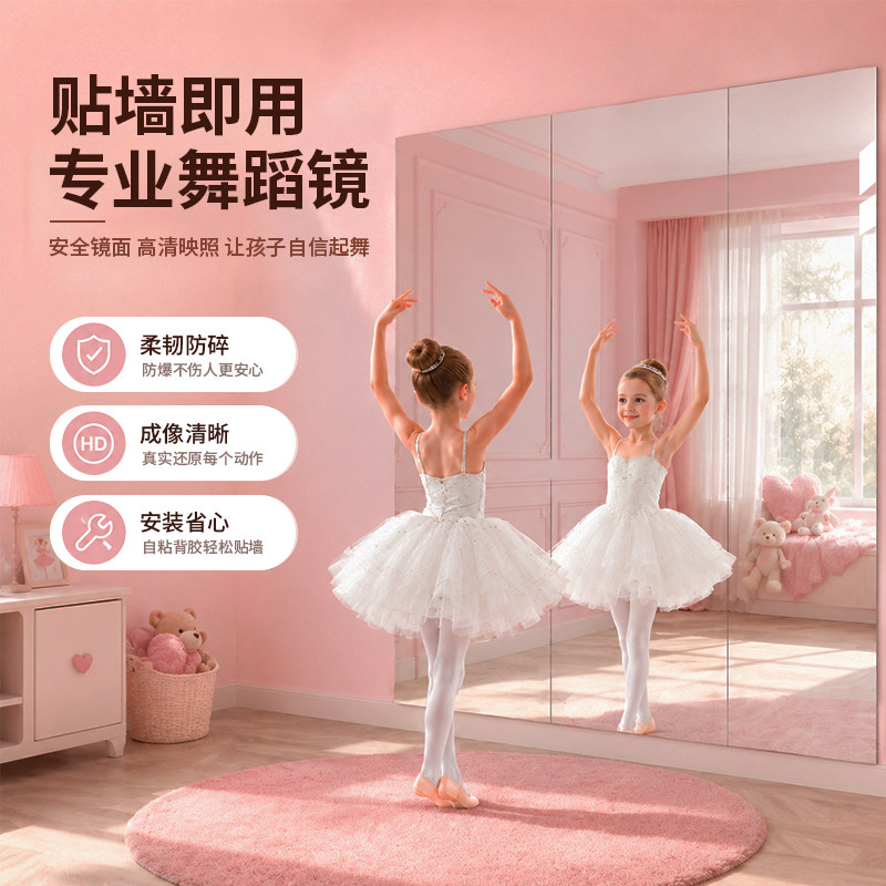 舞蹈镜亚克力高清镜面贴墙自粘健身房瑜伽全身镜免胶免打孔软镜子