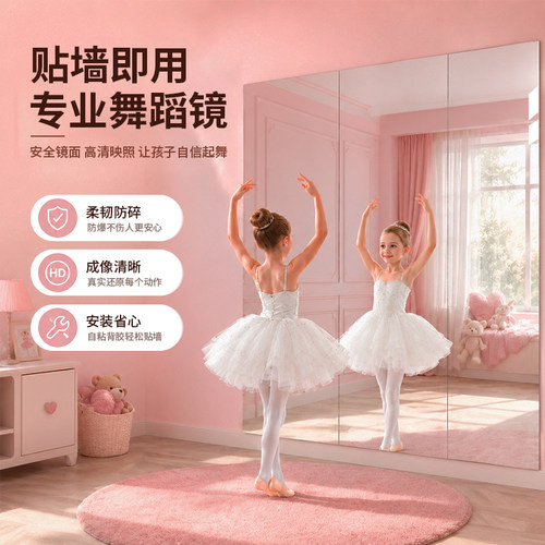舞蹈镜亚克力高清镜面免胶全身镜