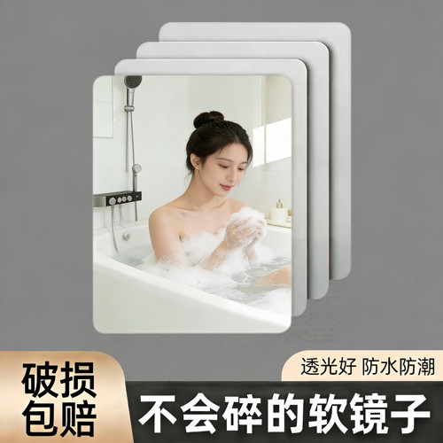 软镜子贴墙自粘卫生间浴室化妆镜