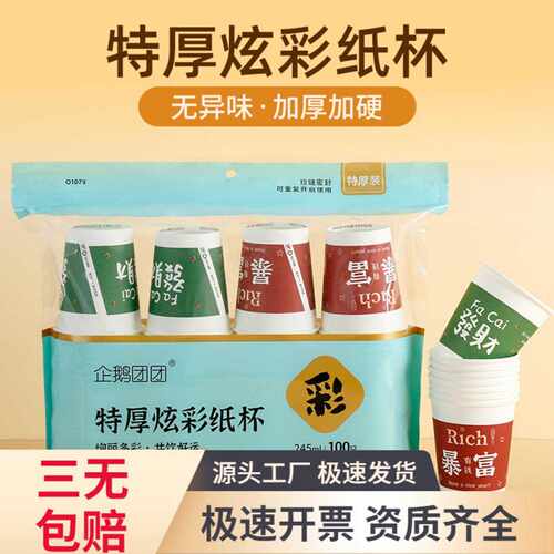 一次性纸杯子加厚家用商用办公室