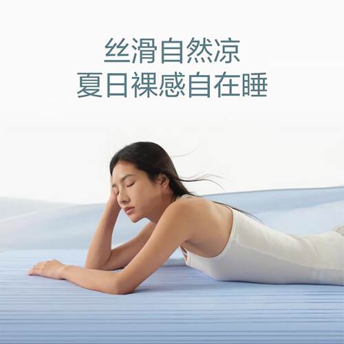 [星球研究所]夏季A类自然凉感