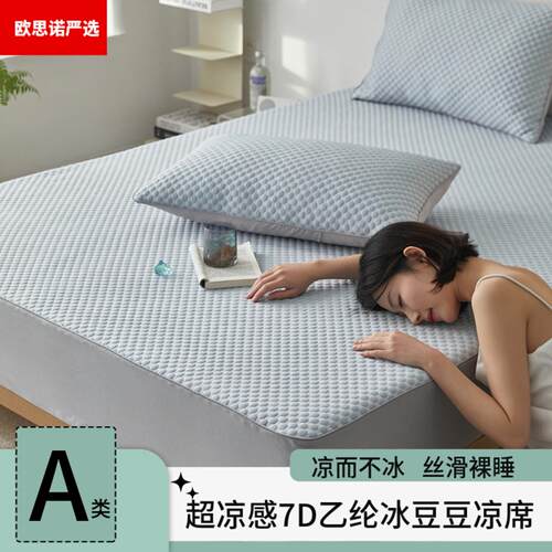 A类7D凉感冰豆豆凉席床笠款
