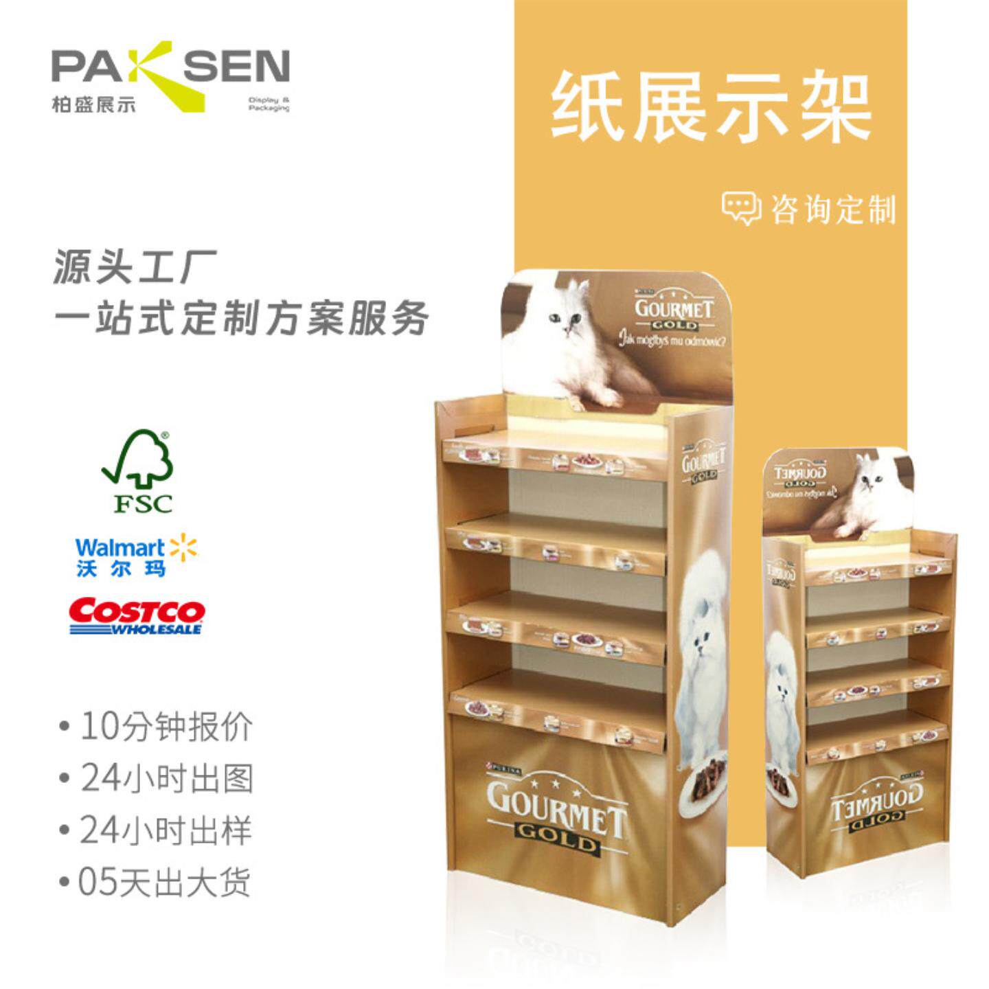 定制costco沃尔玛猫粮落地展示架宠物用品纸货架纸展示架陈列架