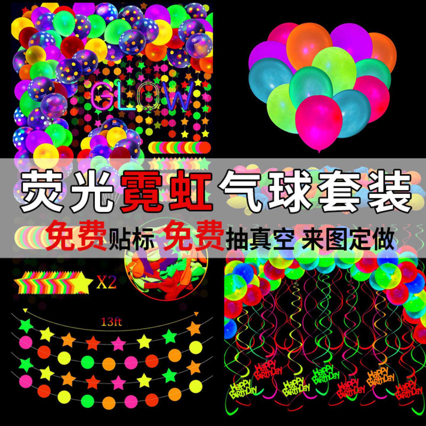 热销荧光气球定制透明波点发光霓虹生日派对装饰定制气球套装
