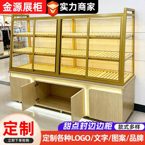 面包柜定制边柜商用展示柜蛋糕店