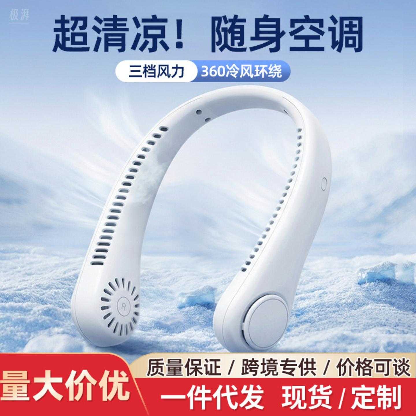 usb懒人无叶挂脖风扇 户外轻盈大风力静音多档数显小风扇