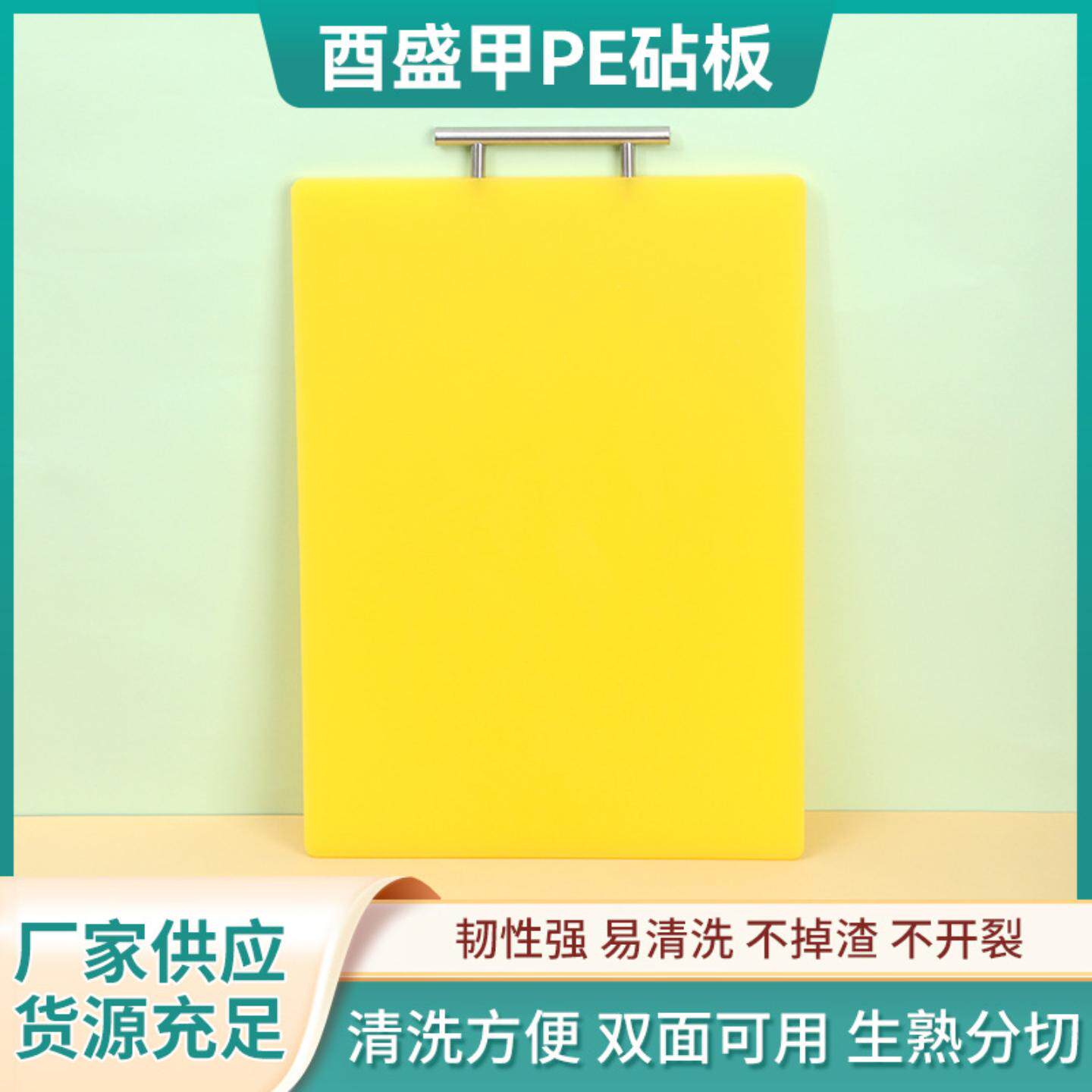 货源供应酉盛甲PE砧板 厨房菜板塑料加厚砧板刀板 家用切菜板
